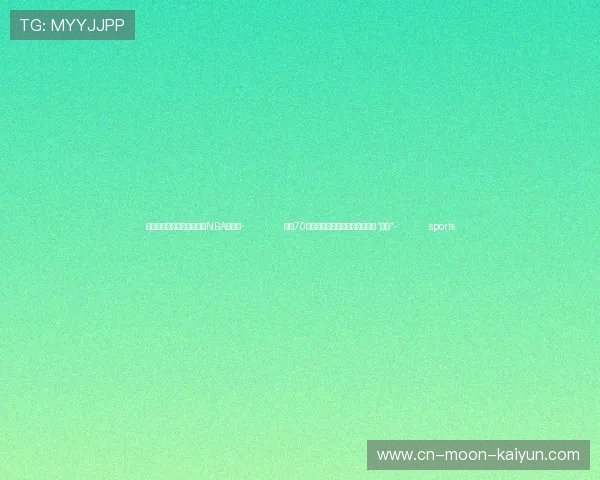 ✅体育直播🏆世界杯直播🏀NBA直播⚽- 包钢70年:创新中国钢铁工业史上多个“第一”- sports